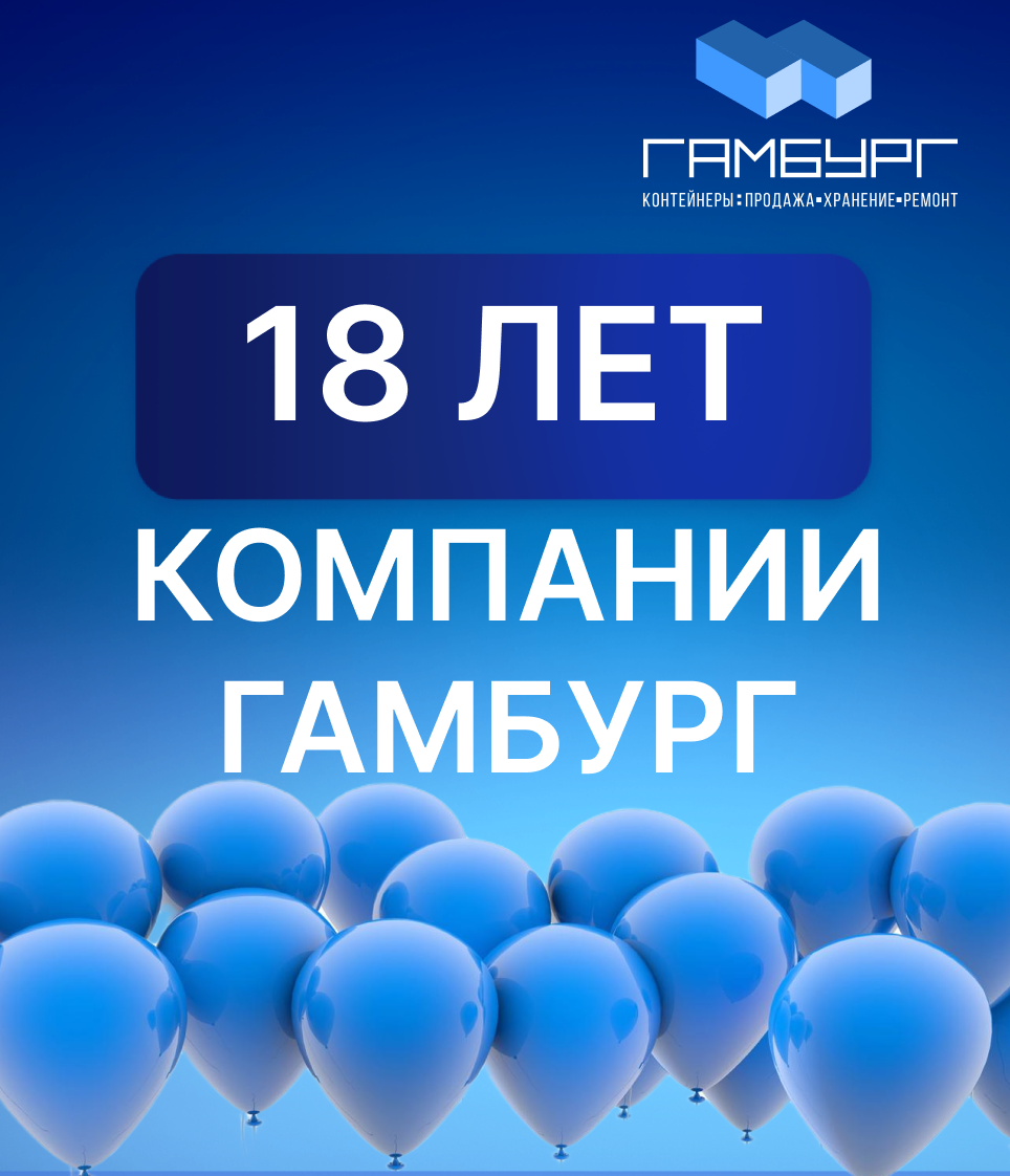 Рисунок 7. &ldquo;Открытка 18 лет компании Гамбург&rdquo;
